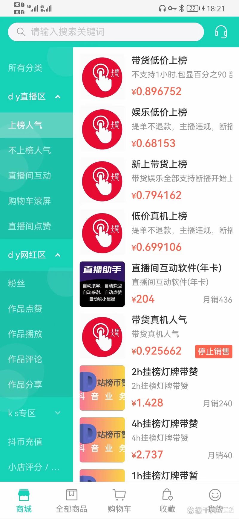 如何获取快手直播平台的dy自助下单超低价链接？-图3