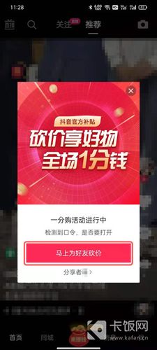 抖音自助下单砍价涨赞系统管理中心怎么用？-图2