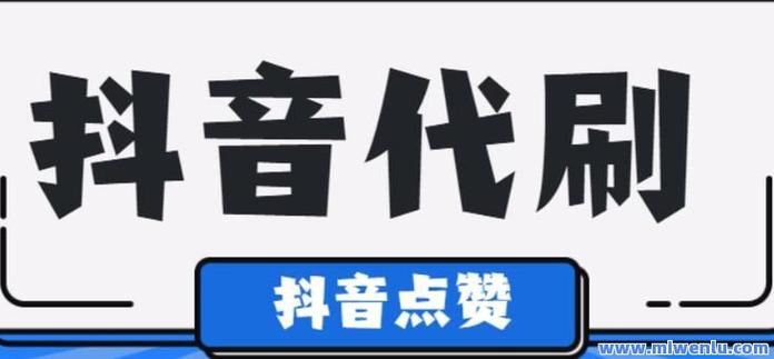 低价代刷抖音评论，免费业务平台可信吗？-图2
