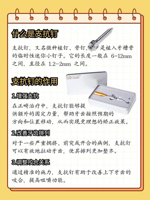 正畸微种植支抗钉型号如何根据需求选择？-图3