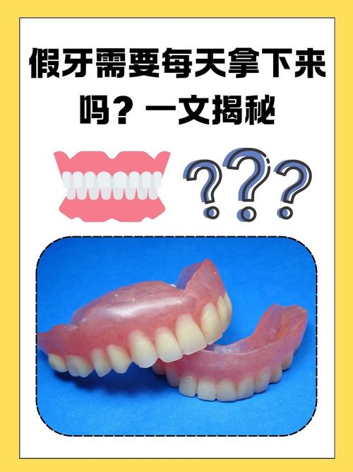 假牙取下来的正确方法和步骤是什么？-图1