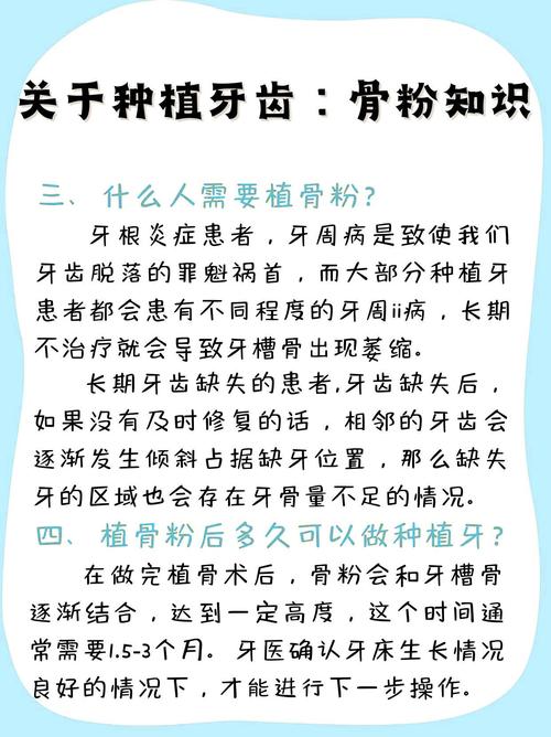种牙 骨粉 一次-图2