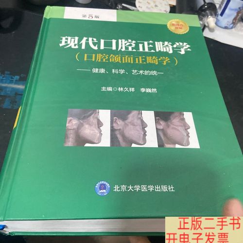 口腔正畸学含光盘，如何辅助正畸学习与实践？-图1