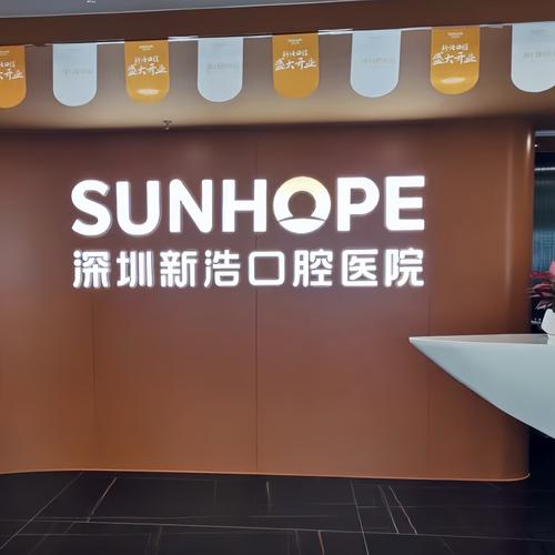 深圳儿童正畸口腔医院如何挑选靠谱的？-图1