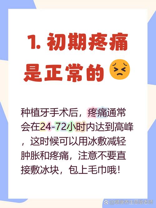 种牙后会有不适吗？一般持续多久？-图1