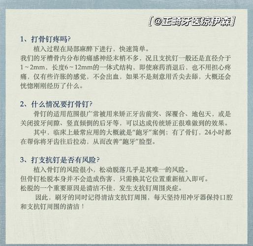 正畸 打骨钉 加钱吗-图3