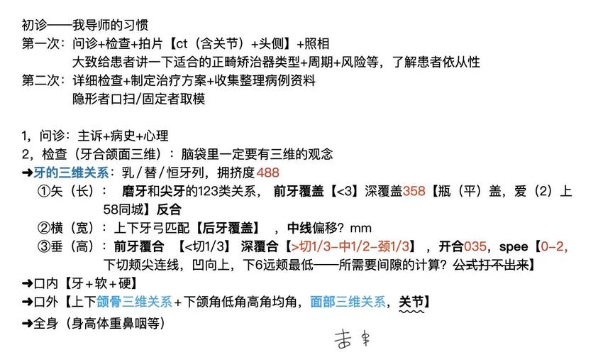 正畸初诊需采集哪些关键资料？-图1