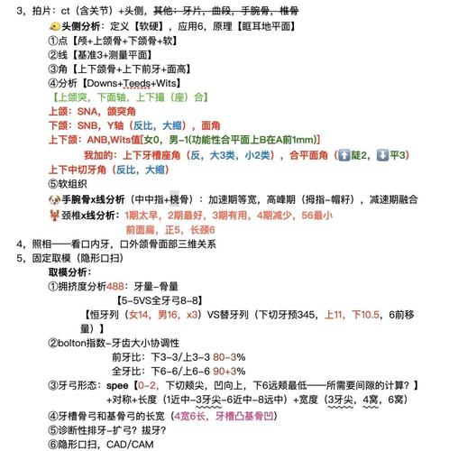 正畸初诊需采集哪些关键资料？-图2