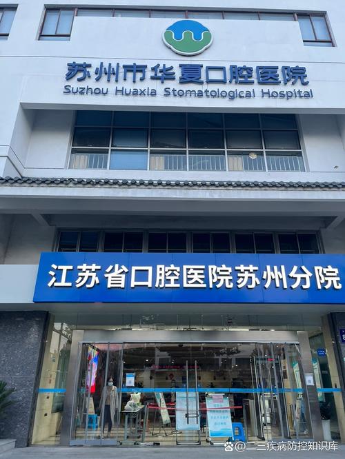 苏州种牙好医院怎么选？技术口碑哪个更重要？-图1