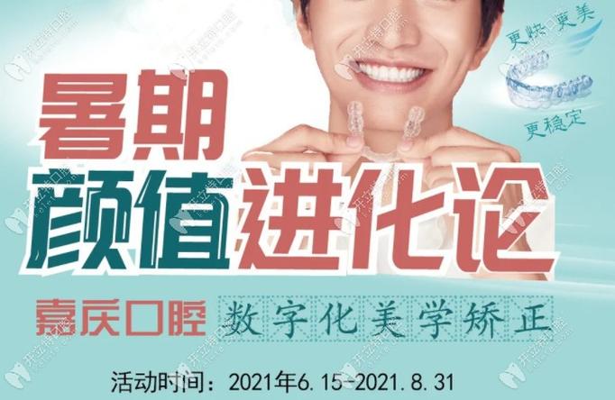 暑假正畸活动有哪些专属优惠？-图1