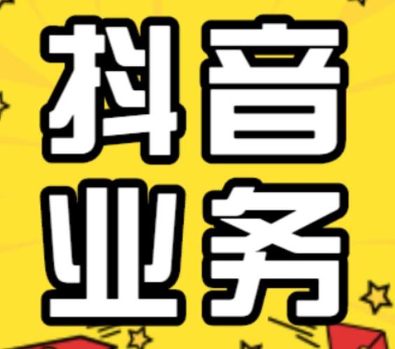 抖音自助下单业务平台低价，真的划算吗？-图2