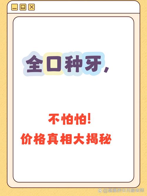 广州全口种牙费用多少？影响因素有哪些？-图3