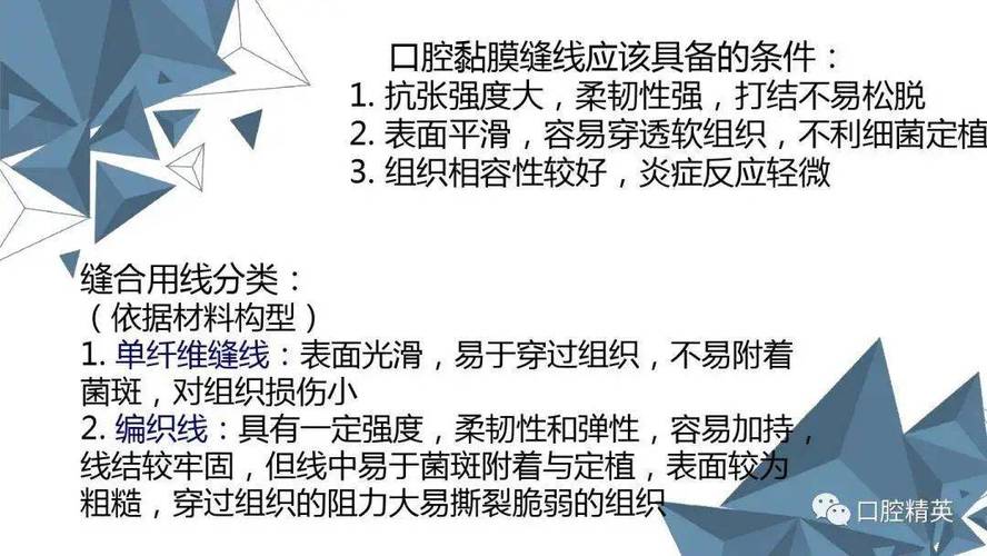 口腔常用缝合方法有哪些？如何选择合适的方法？-图3