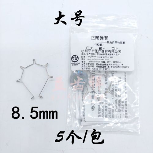 牙齿正畸治疗时，正畸弹簧需要佩戴多长时间？-图1