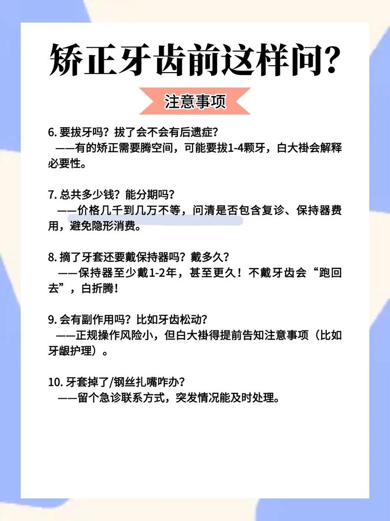 正畸临近结束，关键注意事项有哪些？-图3