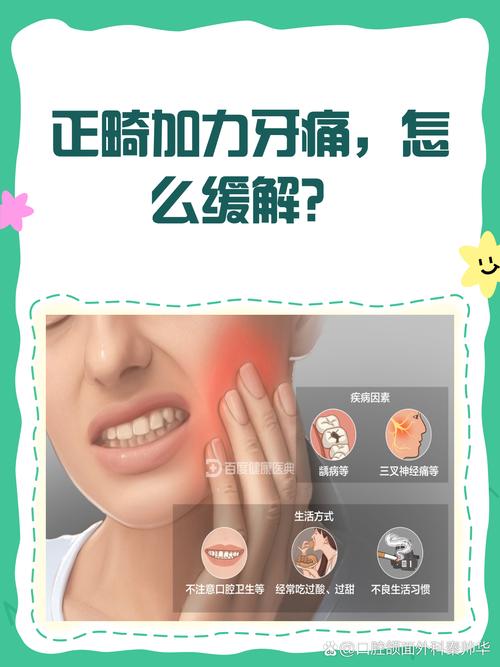 正畸牙疼怎么快速有效缓解？实用方法有哪些？-图3