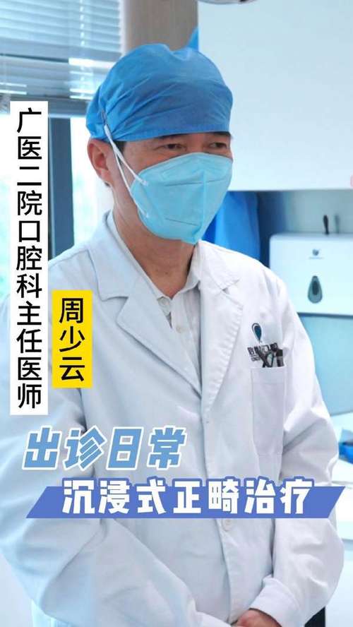 广州 正畸科 医生好-图3