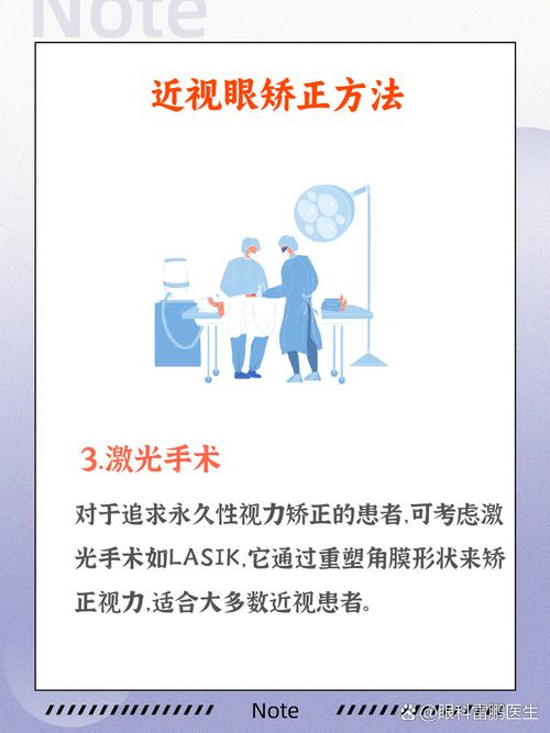 眼睛四维矫正方法是什么？效果与安全性如何？-图2