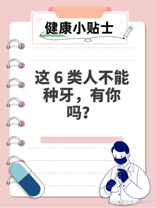 哪些人群不宜进行种植牙？这些禁忌需了解-图2