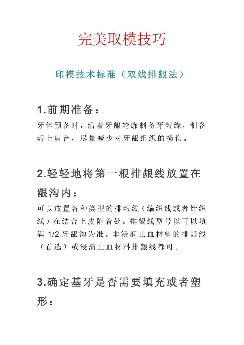 牙科调拌印模方法-图1