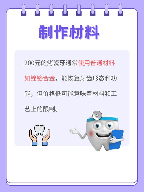 烤瓷牙的制作方法具体包含哪些步骤和材料？-图2
