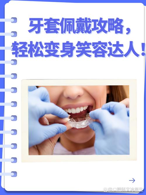 活动牙套如何正确使用？佩戴步骤与注意事项有哪些？-图1