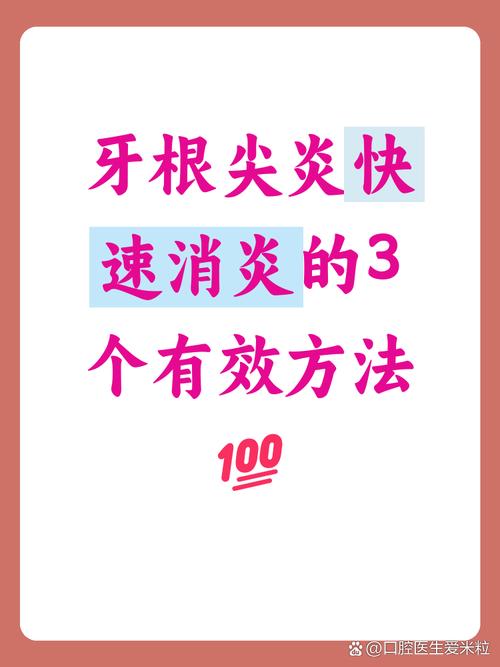 跟尖炎的治疗方法有哪些？不同方法效果如何？-图3