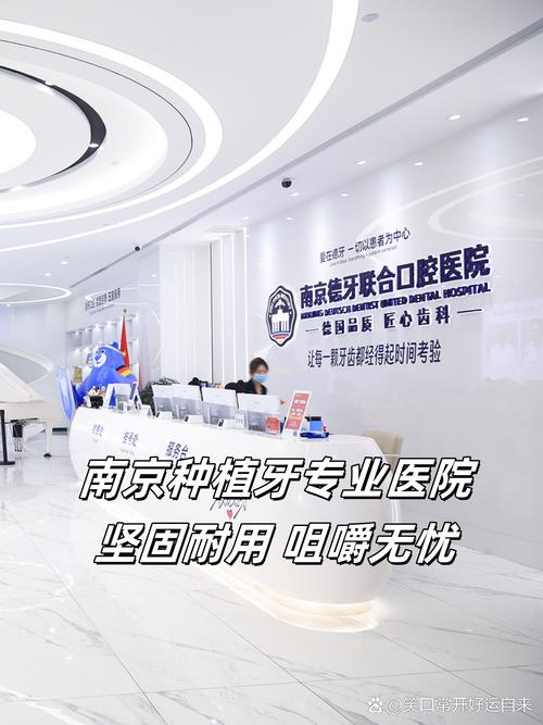 南京种牙机构怎么选？哪家医院技术好又靠谱？-图1