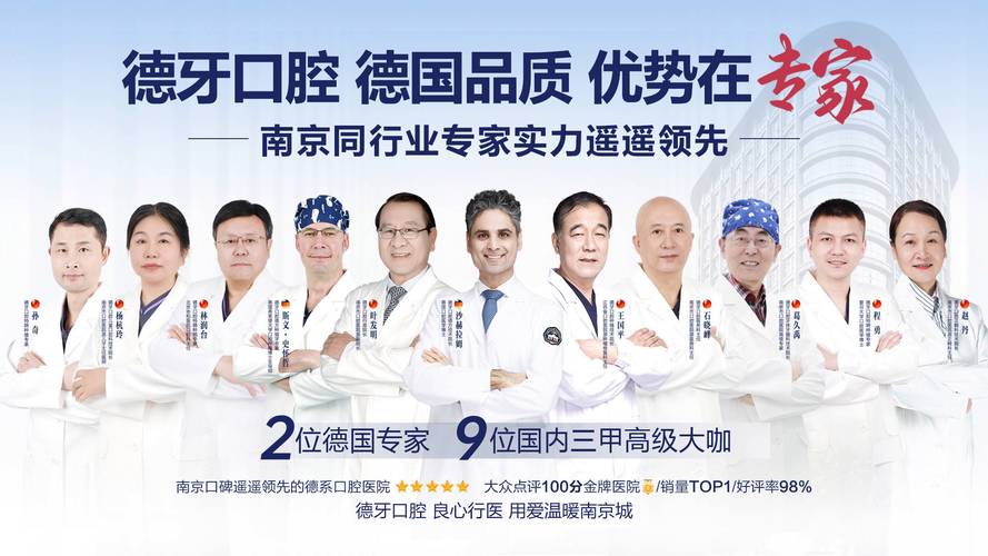 南京种牙机构怎么选？哪家医院技术好又靠谱？-图2