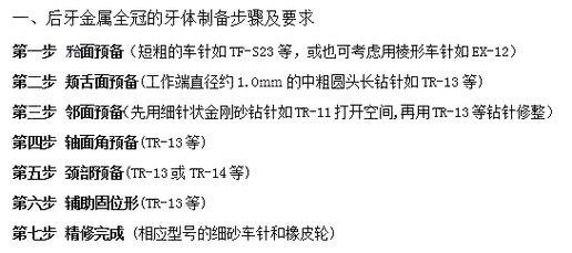 后牙牙体制备常用方法及其操作要点是什么？-图3