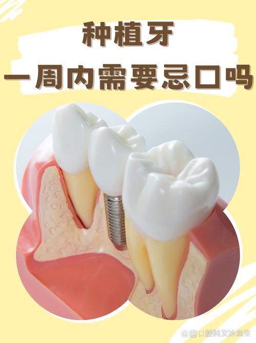 感冒影响种牙愈合-图1