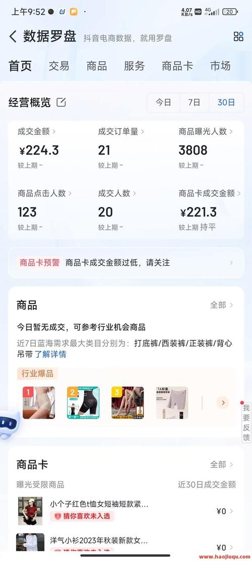 QQ自助下单抖音网红软件是否真能全网最低价？-图1