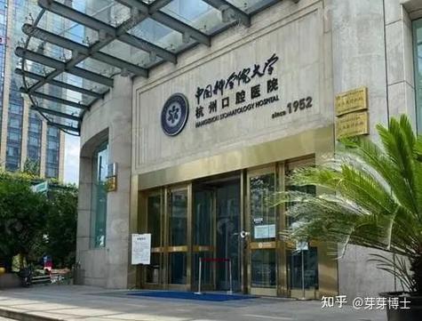 杭州口腔正畸哪里找技术好又靠谱的矫正机构？-图1