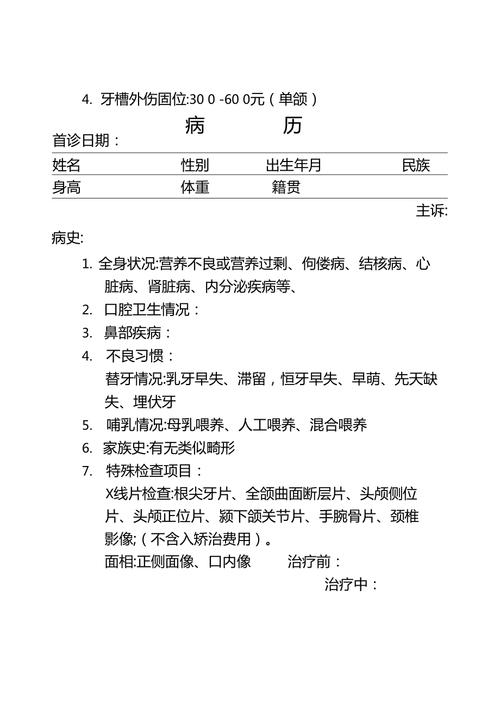 正畸模型测量内容病历应包含哪些关键测量项？-图2