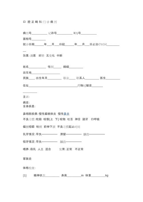 正畸模型测量内容病历应包含哪些关键测量项？-图1