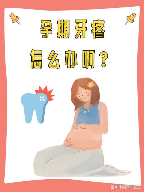 孕妇牙疼有哪些安全有效的治疗方法呢?-图3 孕妇牙疼有哪些安全有效的治疗方法呢?-图3
