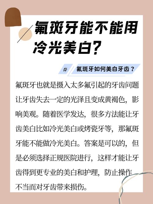 氟斑牙的美白方法-图1 氟斑牙的美白方法-图1