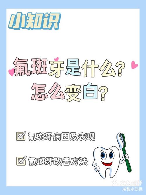 氟斑牙的美白方法-图3 氟斑牙的美白方法-图3