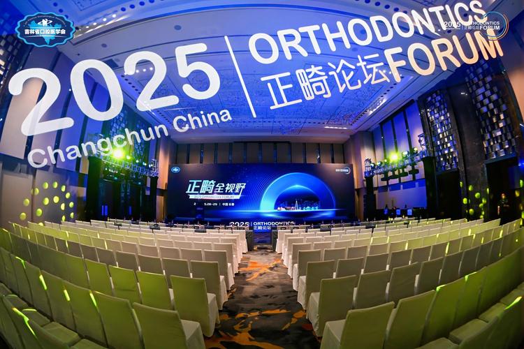 2025年正畸年会的具体举办地点在哪里?-图1 2025年正畸年会的具体举办地点在哪里?-图1