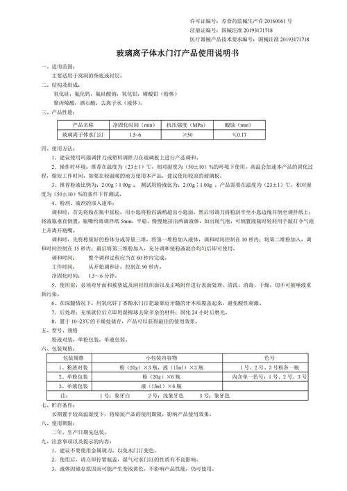 玻璃离子使用方法详解，具体步骤与注意事项有哪些？-图3