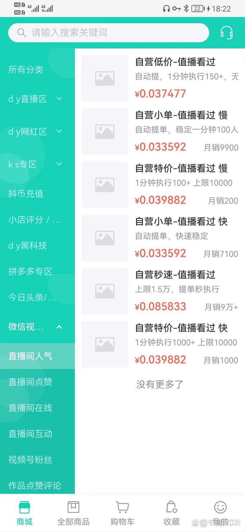 快手抖音人气下单自助平台是否真便宜秒到账？-图3
