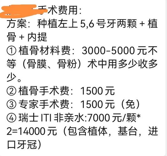 南京种牙一颗大概需要花费多少钱呢？-图3