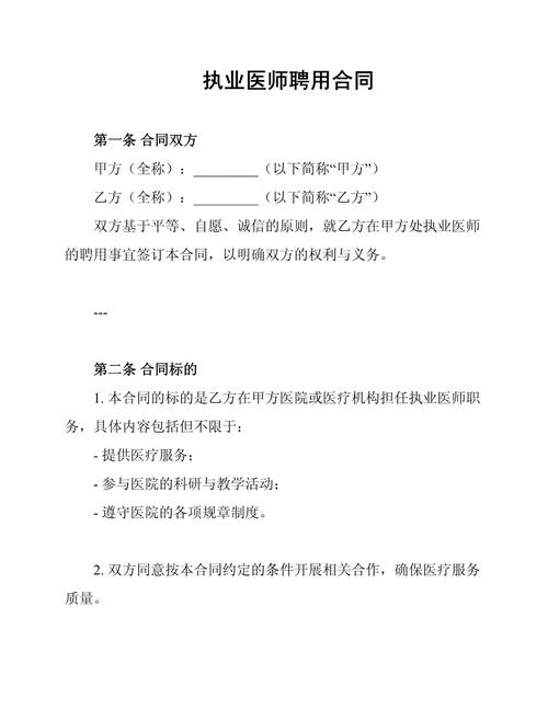 口腔正畸专家聘用合同需明确哪些核心条款？-图3