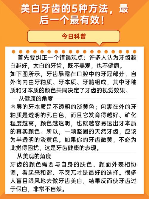 如何找到安全有效的牙齿美白好方法?-图3 如何找到安全有效的牙齿美白好方法?-图3
