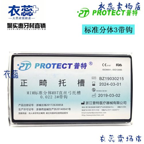 普特正畸托槽材料好不好？效果、舒适度如何？-图2