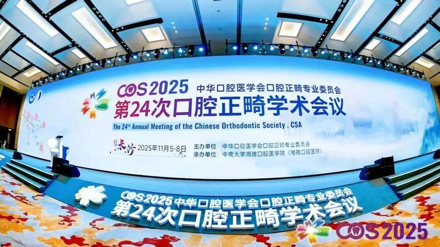 2025正畸大会何时启幕？有何新动态值得关注？-图3