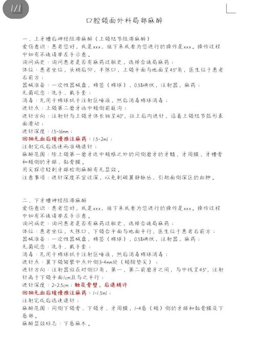 口腔局部麻醉常用方法有哪些？各有何优缺点？-图1