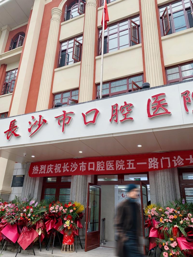 湖南牙齿正畸医院哪家好？求靠谱推荐！-图1