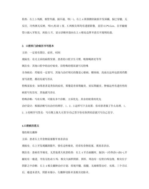 种牙术前评估病例的核心步骤有哪些？-图2