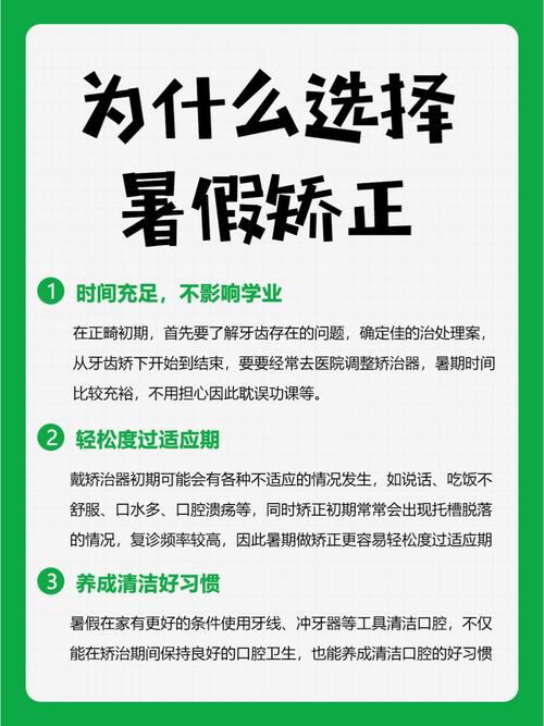 暑期牙齿正畸活动方案有哪些优惠内容？-图2